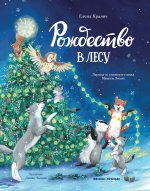 Рождество в лесу