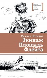 ЛМК Логинов. Экипаж. Площадь. Флейта