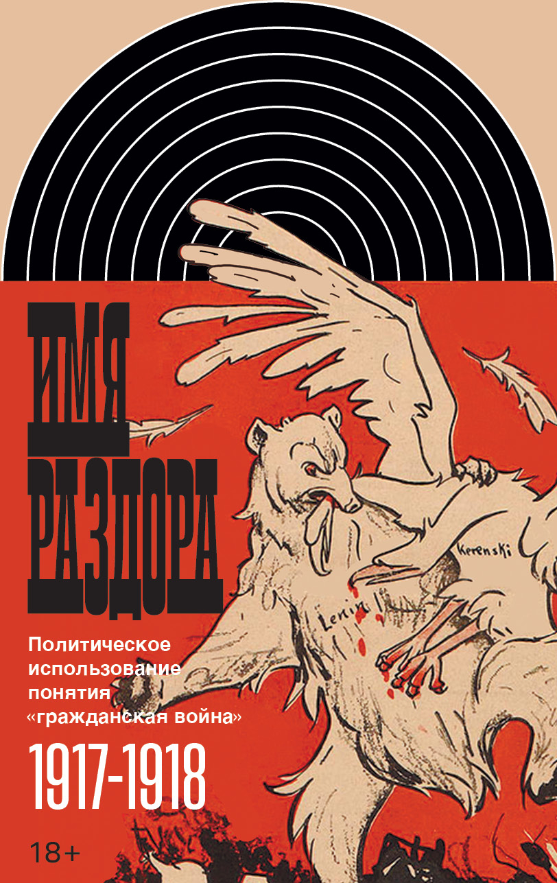 Имя раздора