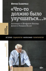 «Что-то должно было улучшаться…»