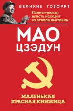 Маленькая красная книжица