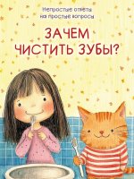 Зачем чистить зубы?