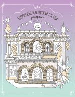 Творческая мастерская Сэсэми. Раскраска