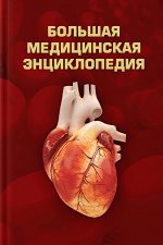 Большая медицинская