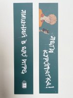 Лишний в его игре. Закладка