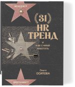31 HR тренд