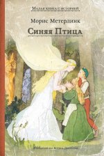 Синяя Птица