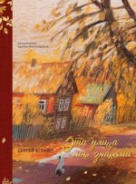 Эта улица мне знакома