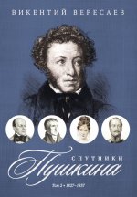  . - 2 . . 2. 1827–1837