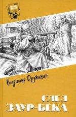Шпионы. Дело № ... След Заур-бека (12+)