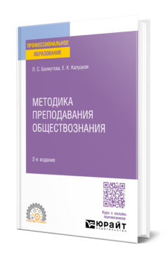 Методика преподавания обществознания