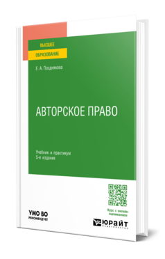 Авторское право