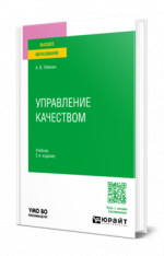 Управление качеством