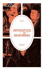 Логос №1 2025. Журнал философско-литературный
