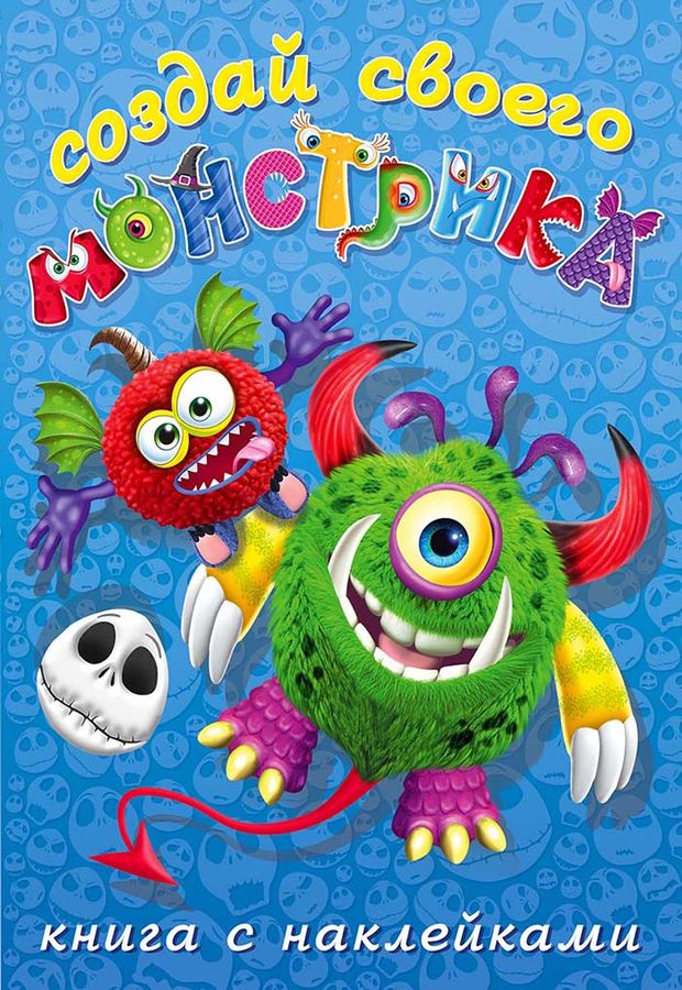 Создай своего монстрика. Одноглазенько