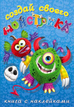 Создай своего монстрика. Одноглазенько