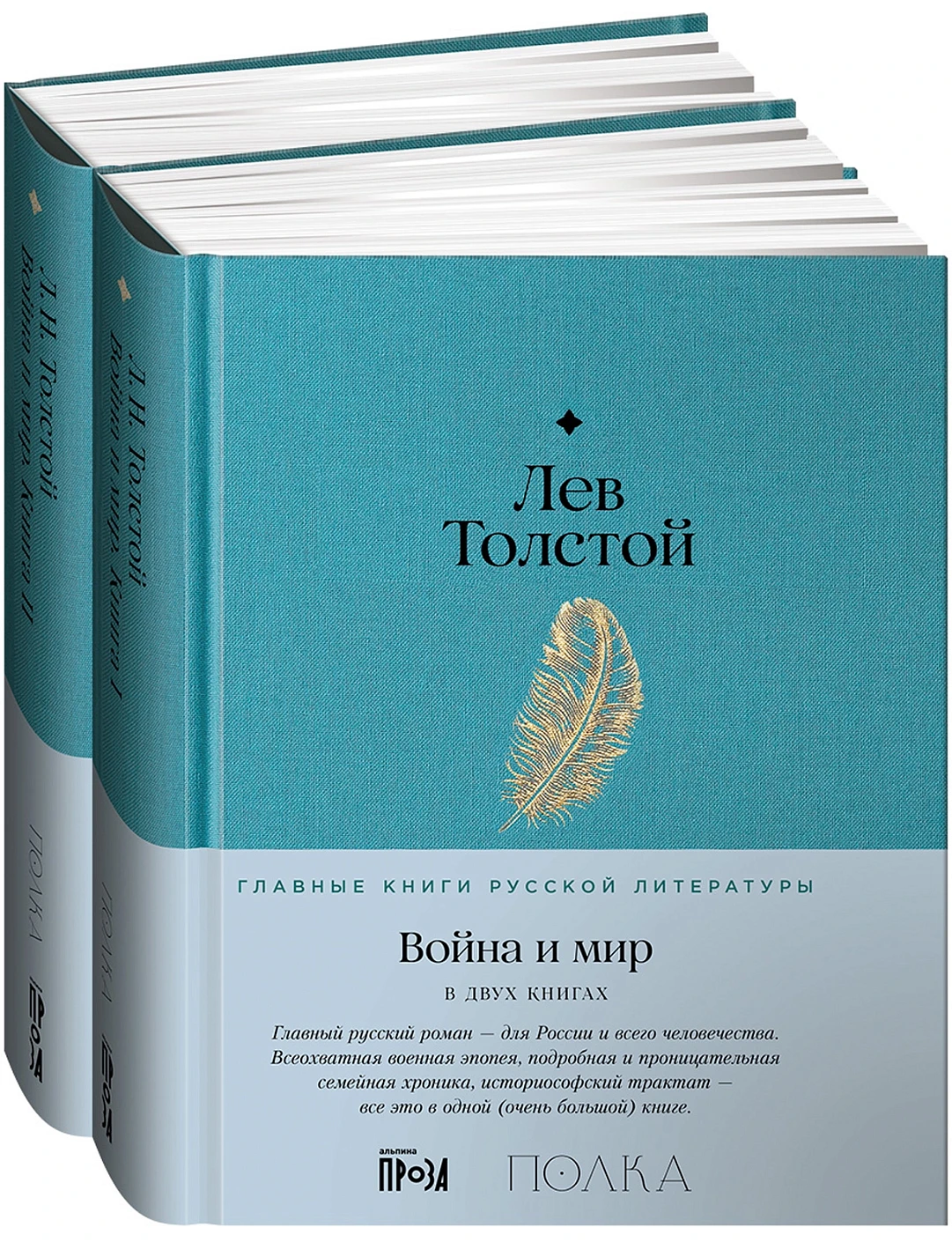 [в 2-х книгах] Война и мир