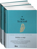 [в 2-х книгах] Война и мир