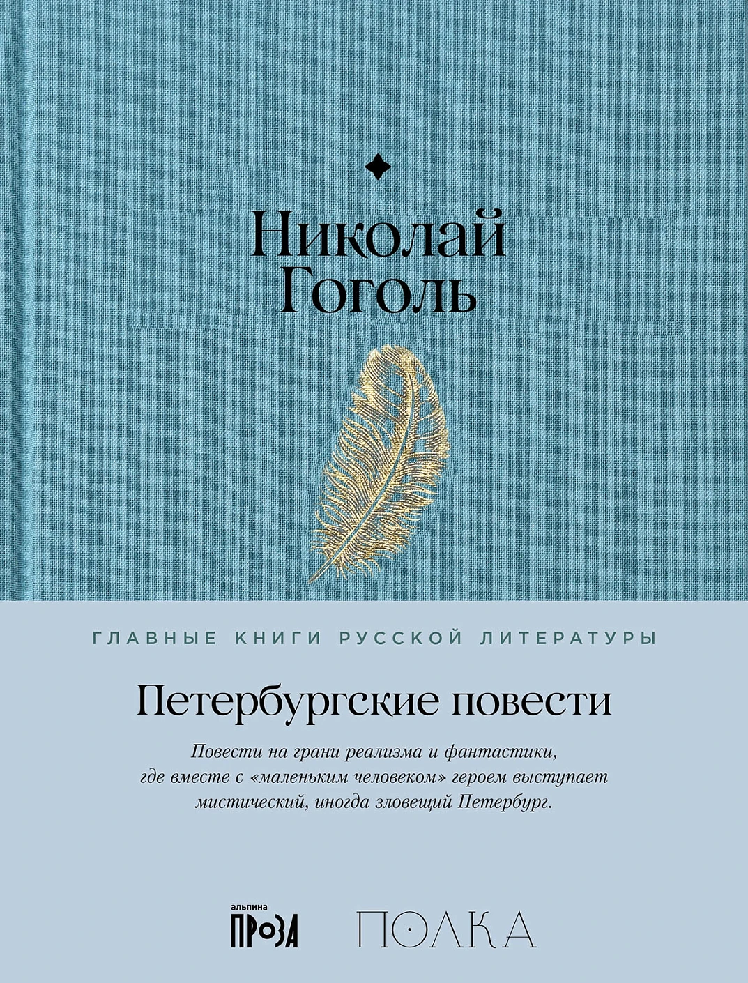 Петербургские повести