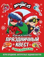 Леди Баг и Супер-Кот. Праздничный квест