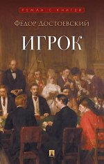 Игрок