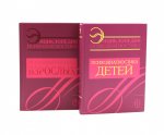 Энциклопедия психодиагностики: В 2 т (комплект из 2-х книг)