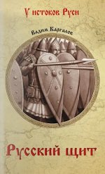 УИР Русский щит (12+)