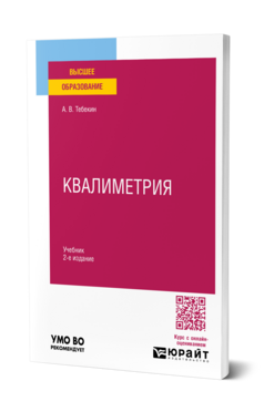 Квалиметрия