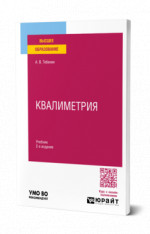 Квалиметрия