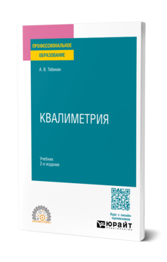 Квалиметрия
