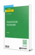 Психология познания