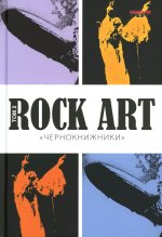 Rock Art. Чернокнижники. Т. 2