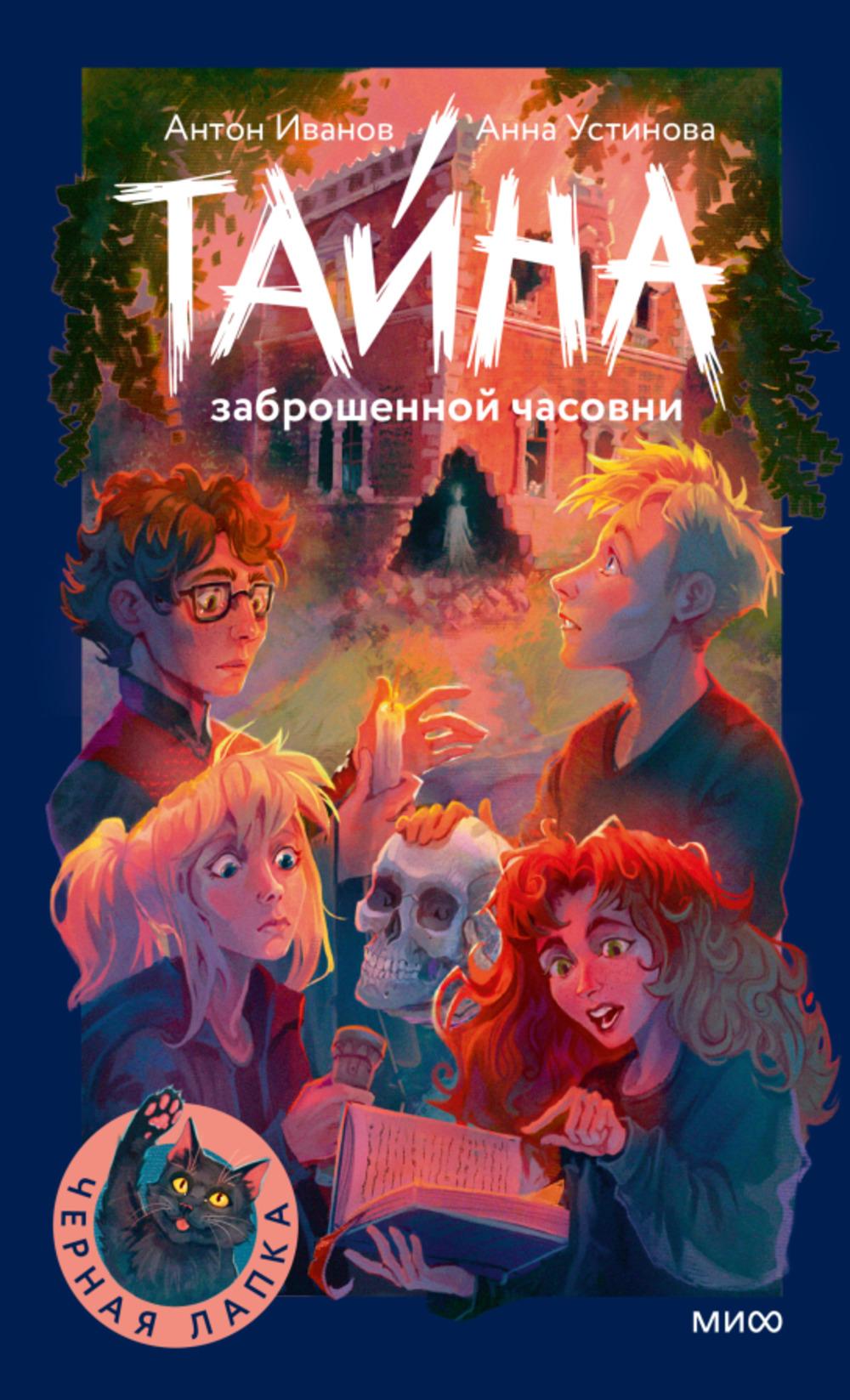 Тайна заброшенной часовни