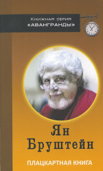 Плацкартная книга. 100 стихотворений