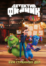 Детектив Финник.Бум странных дел.Официальная новеллизация