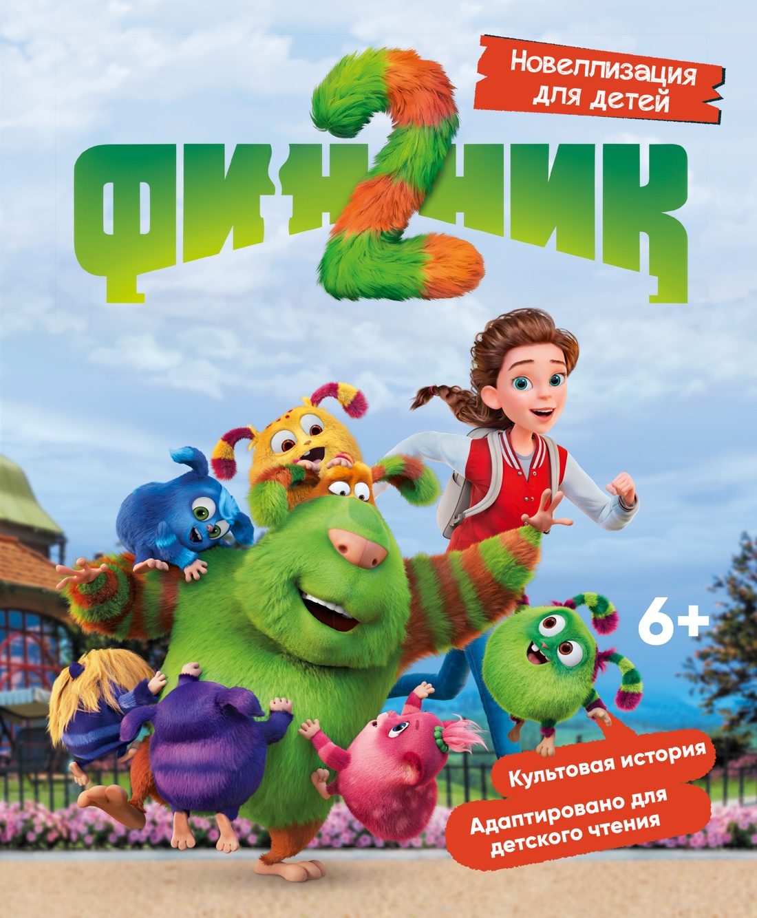 Финник 2.Официальная новеллизация