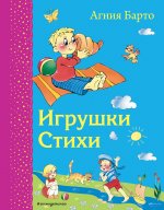 Игрушки. Стихи (ил. В. и Ю. Трубицыных)_Д