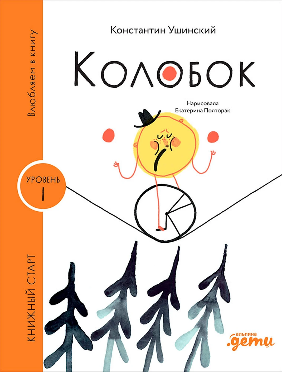 [Уровень 1, очень легко читать] Колобок