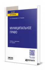 Муниципальное право