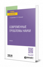 Современные проблемы науки