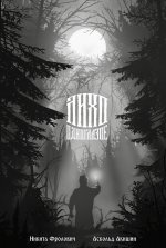 Лихо одноглазое