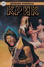 Крик