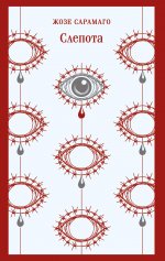 Слепота