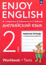 Английский язык. 2 класс. Рабочая тетрадь 2026