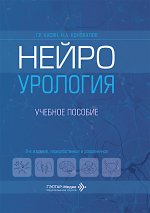 Нейроурология
