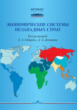 Экономические системы незападных стран
