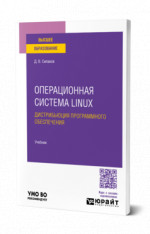 Операционная система linux. Дистрибьюция программного обеспечения