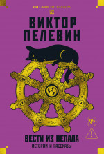 Вести из Непала.Истории и рассказы (розовая)