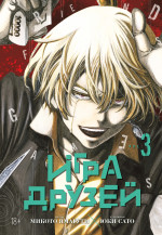 Игра друзей 3.Кн.5-6 +с/о