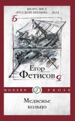 Медвежье кольцо